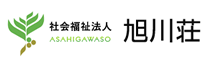 ロゴ:社会福祉法人 旭川荘